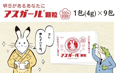 サプリ アスガール顆粒サプリ(9包) I-280