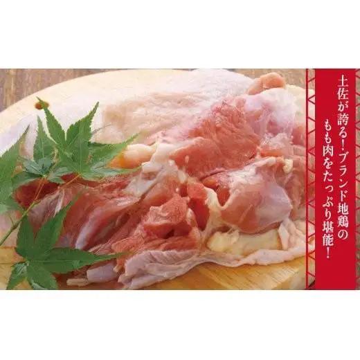 鶏肉 鶏もも 2kg むね 1kg 合計3kg!! ブランド鶏 パック 詰め合わせ 土佐はちきん地鶏 簡単調理 料理 唐揚げ おかず おつまみ から揚げ からあげ用 もも肉 腿肉 鳥肉 セット ギフト