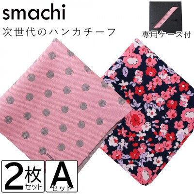 smachi(スマチ) ノンアイロンハンカチ レディース 2枚 Aセット【VB01451】【1395292】