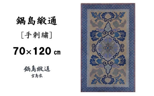 
鍋島緞通[手刺繍]蟹牡丹文縁七宝/丁字茶地 70×120cm：C510-007
