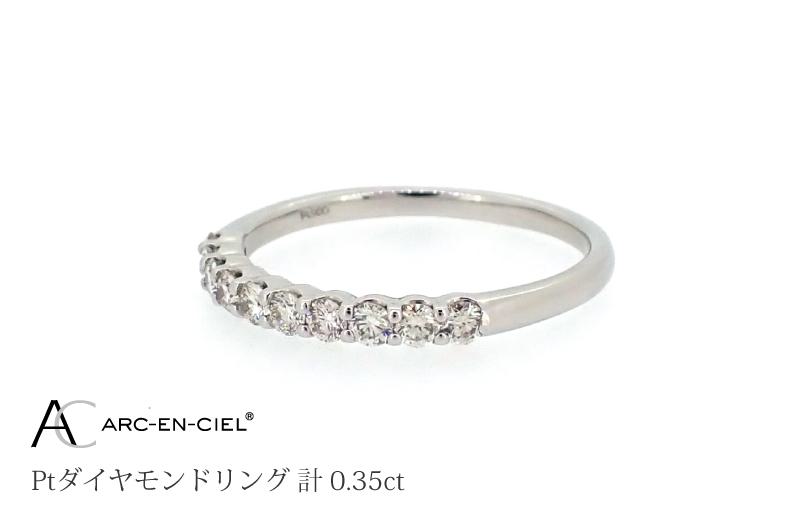 ARC-EN-CIEL プラチナ ダイヤリング(計 0.35ct)【鑑別書付き ジュエリー プレゼント ギフト ファッション アクセサリー 贈り物 贈答 お祝い 記念日】 J031-4