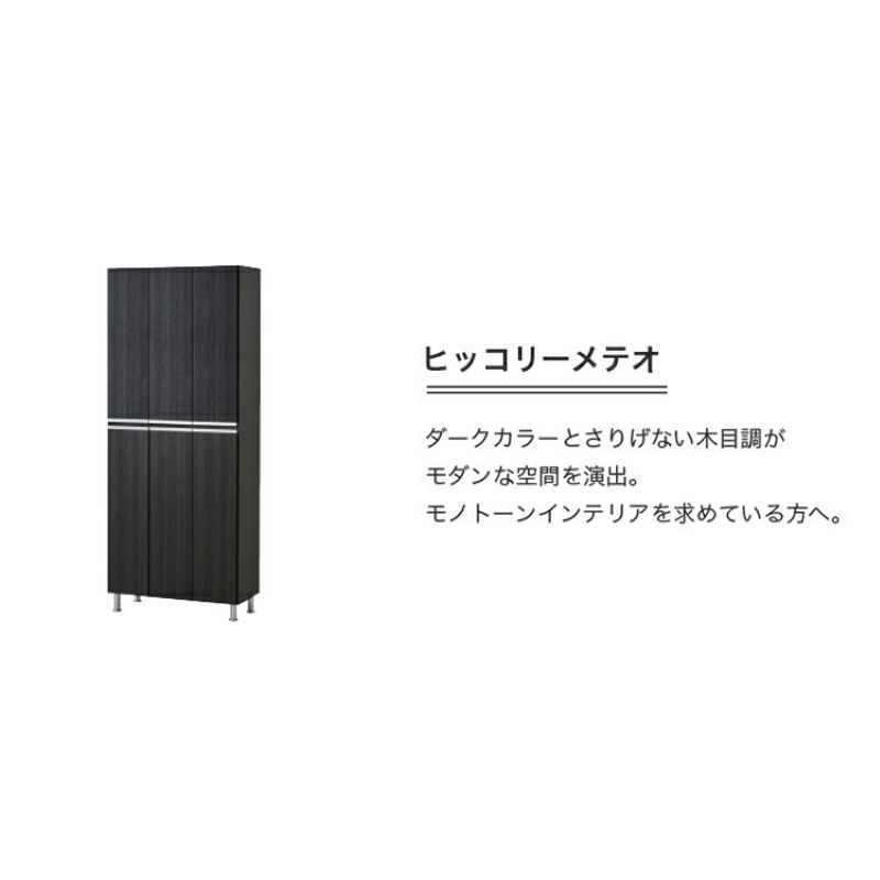 【開梱設置】シューズボックス 【リアル 75 HI板】 ヒッコリーメテオ_開梱設置 シューズボックス リアル 75 HI板 大川家具 ヒッコリーメテオ 靴箱 靴 収納 可動棚 お洒落 国内製造 お取り