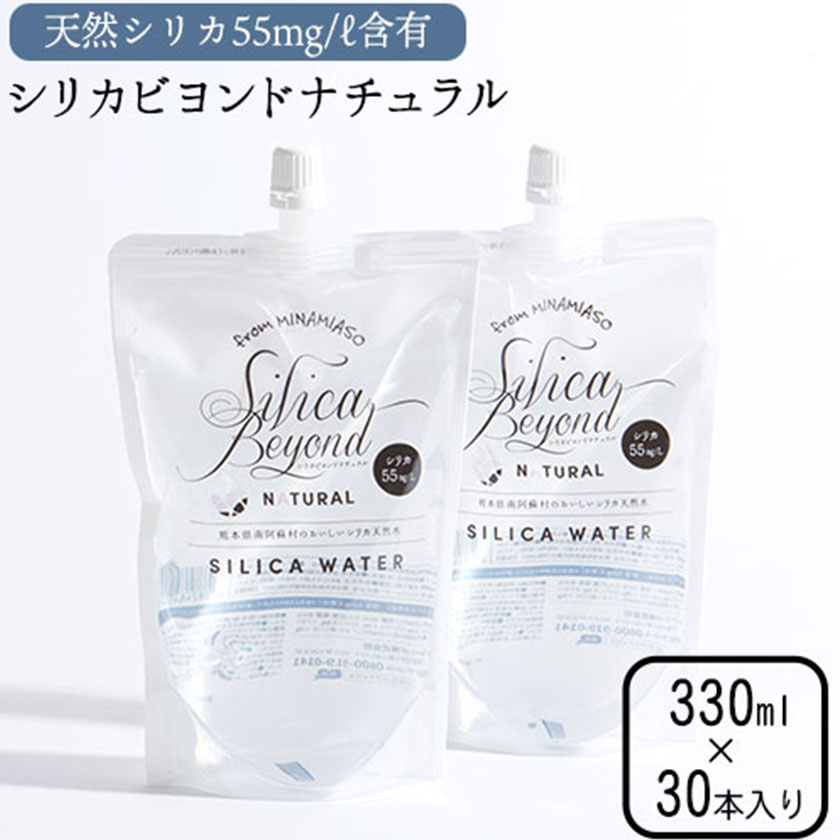 シリカビヨンドナチュラル330ml×30本入 ルーシッド株式会社 《90日以内に出荷予定(土日祝除く)》天然水---sms_rusidnatur_90d_21_19000_30i---