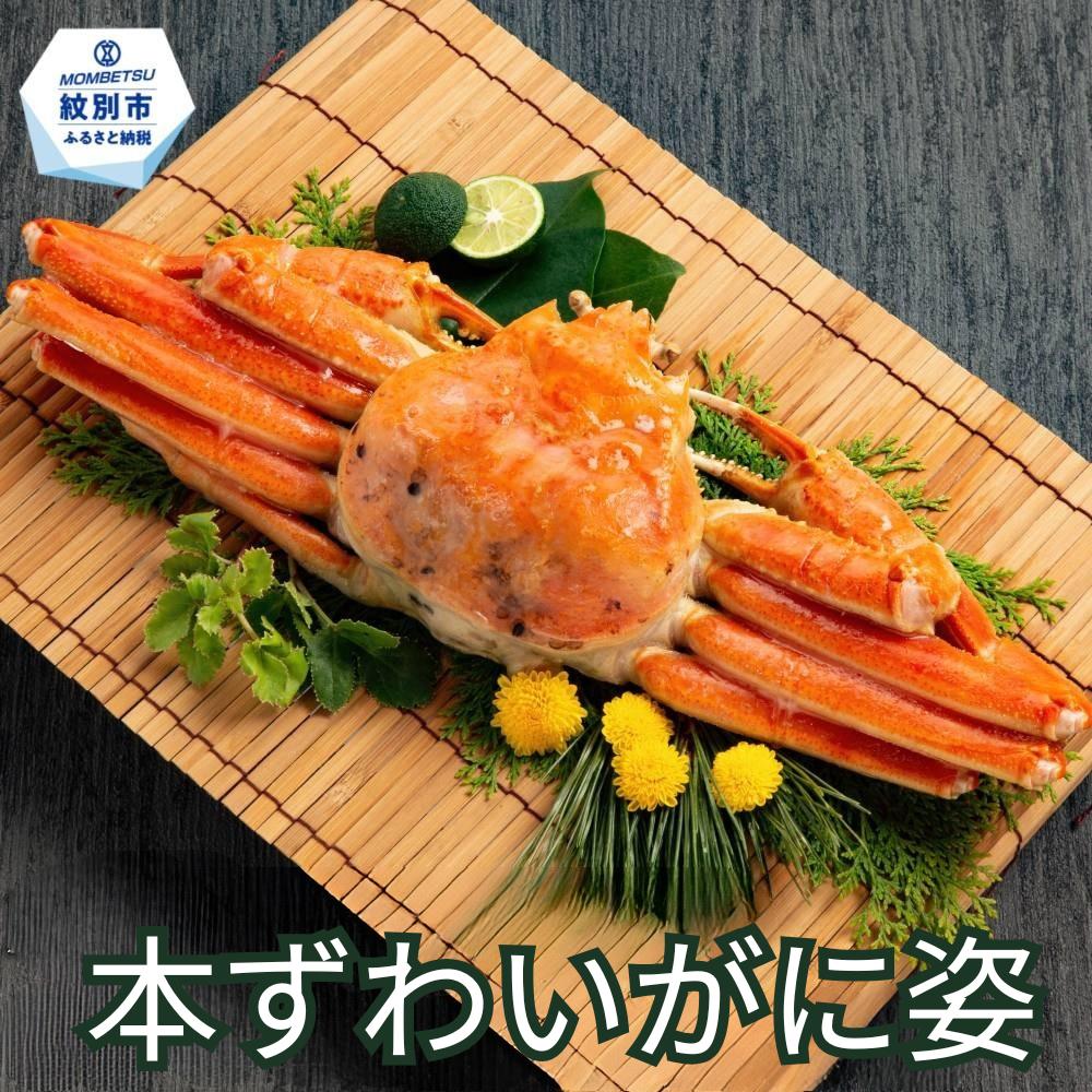 20-324 本ずわいがに姿 大型サイズ2杯 約600～800g<br>
