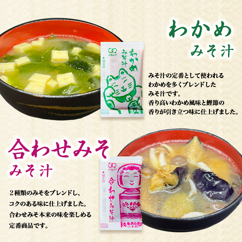 【 みそ汁 】 5種 135食 味噌 わかめ あさり しじみ 油あげ 合わせ スープ インスタント 即席 埼玉県 羽生市 135食