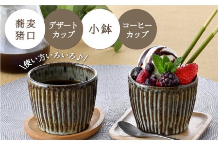 【波佐見焼】おとなの 蕎麦猪口 そばちょこ （ワラ灰しのぎ） 2個セット  食器 皿 【大桂工房】 [GD28]  波佐見焼