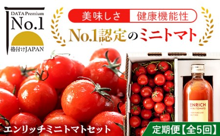 エンリッチミニトマトセット（５箱定期コース） 【 ふるさと納税 人気 おすすめ ランキング エンリッチミニトマト トマト ミニトマト トマトジュース 北海道 長万部町 送料無料 】 OSMN003 | ﾐﾆﾄﾏﾄ ﾄﾏﾄ ﾐﾆﾄﾏﾄ ﾄﾏﾄ ﾐﾆﾄﾏﾄ ﾄﾏﾄ ﾐﾆﾄﾏﾄ ﾄﾏﾄ ﾐﾆﾄﾏﾄ ﾄﾏﾄ ﾐﾆﾄﾏﾄ ﾄﾏﾄ ﾐﾆﾄﾏﾄ ﾄﾏﾄ ﾐﾆﾄﾏﾄ ﾄﾏﾄ ﾐﾆﾄﾏﾄ ﾄﾏﾄ ﾐﾆﾄﾏﾄ ﾄﾏﾄ ﾐﾆﾄﾏﾄ ﾄﾏﾄ ﾐﾆﾄﾏﾄ ﾄﾏﾄ ﾐﾆﾄﾏﾄ ﾄﾏﾄ ﾐﾆﾄﾏﾄ ﾄﾏﾄ ﾐﾆﾄﾏﾄ ﾄﾏﾄ ﾐﾆﾄﾏﾄ