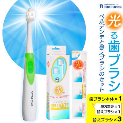 ふるさと納税 横浜市 光る歯ブラシ　ベルデンテと替えブラシのセット