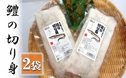 
【数量限定】鱧（はも）の切り身 250g×2袋 小分け ハモ 魚の切り身 お鍋 水炊き フライ 天ぷら 冷凍 産地直送 大分県 中津産 九州産
