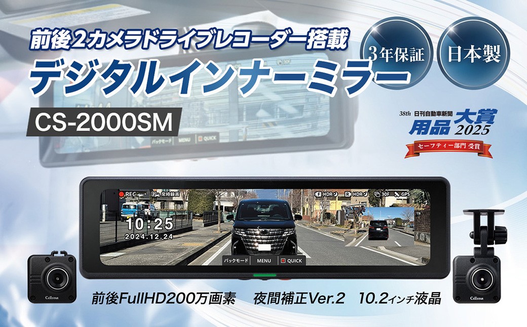 
            ドライブレコーダー CS-2000SM ／ デジタルインナーミラー 録画 車 安全運転 神奈川県 大和市
          