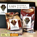 【ふるさと納税】【豆タイプ】ジャコウネココーヒー100g×2（200g） [FBR025]