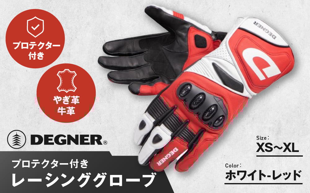 
【デグナー】レーシンググローブ　ホワイトーレッド[RG-11]【サイズ選択可能】
