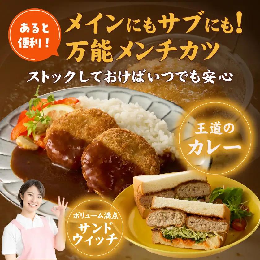 福ちゃんメンチカツ12個セット_AA-N502_(都城市) 都城産豚肉使用 メンチカツ 簡単調理 ご当地グルメ お取寄せ