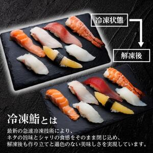 【冷凍鮨】上寿司(7貫×2パック)【配送不可地域：離島】【1710520】