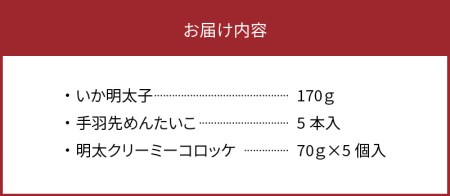 海千　明太子屋がこだわった　おかず明太子3品セット　TKS0702