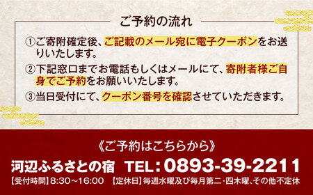 【電子クーポン】河辺ふるさとの宿・才谷屋　共通宿泊利用　3，000円分 愛媛県大洲市/株式会社ゆうとぴあ河辺[AGDO004]