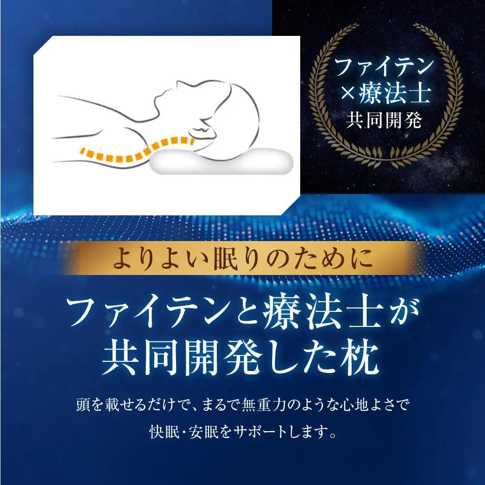 【ファイテン】星のやすらぎ 療法士ピロー ゼロ フィーリング105｜京都 phiten 寝具 快眠まくら 人気 枕
