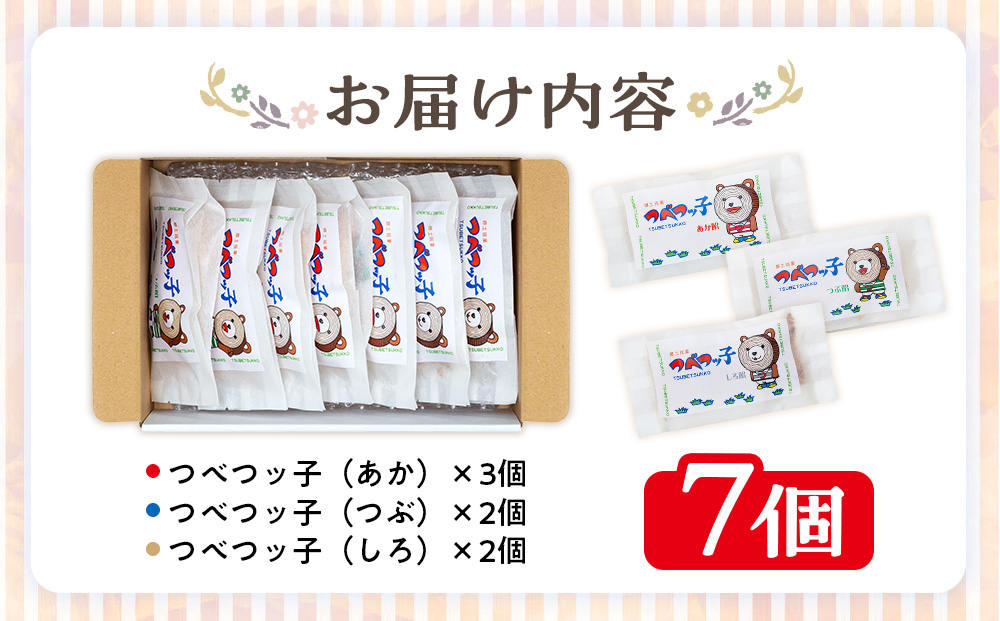 菓匠「羽前屋」 つべつッ子セット | 創業80年 羽前屋 あんこ  つぶあん こしあん 白あん セット 和菓子 パイ包み パイまんじゅう  北海道 津別町 送料無料