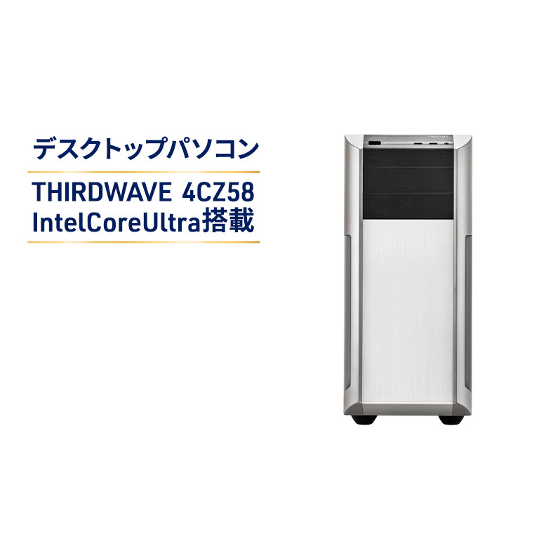 THIRDWAVE 4CZ58 Intel Core Ultra搭載 Windows 11 Pro 64ビット メモリ 32GB SSD 1TB ビジネスPC デスクトップ PC パソコン 綾瀬市 神奈川県