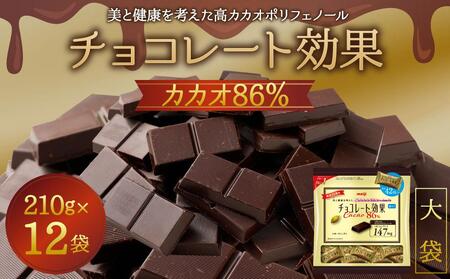 チョコレート効果カカオ８６％大袋 大袋12袋 約500枚 丸正高木商店[AOAA024] チョコレートチョコレートチョコレートチョコレートチョコレート