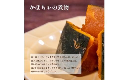 【 指定日可能 】＼八百屋厳選／ 和惣菜 5種   きんぴら かぼちゃ 煮物 だし巻き 卵 野菜 南蛮 小松菜 厚揚げ 炒め物 惣菜 冷蔵 おかず レトルト 湯煎 湯せん 人気 おすすめ グルメ 簡単
