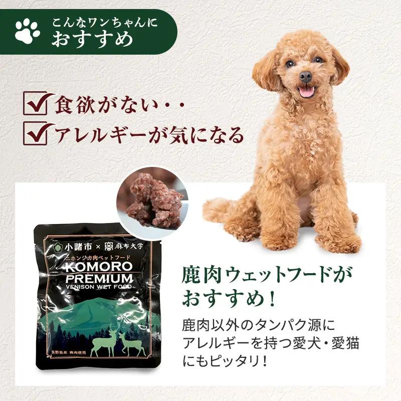 ペットフード 鹿肉 ウエット 100g×30袋 ペットフード