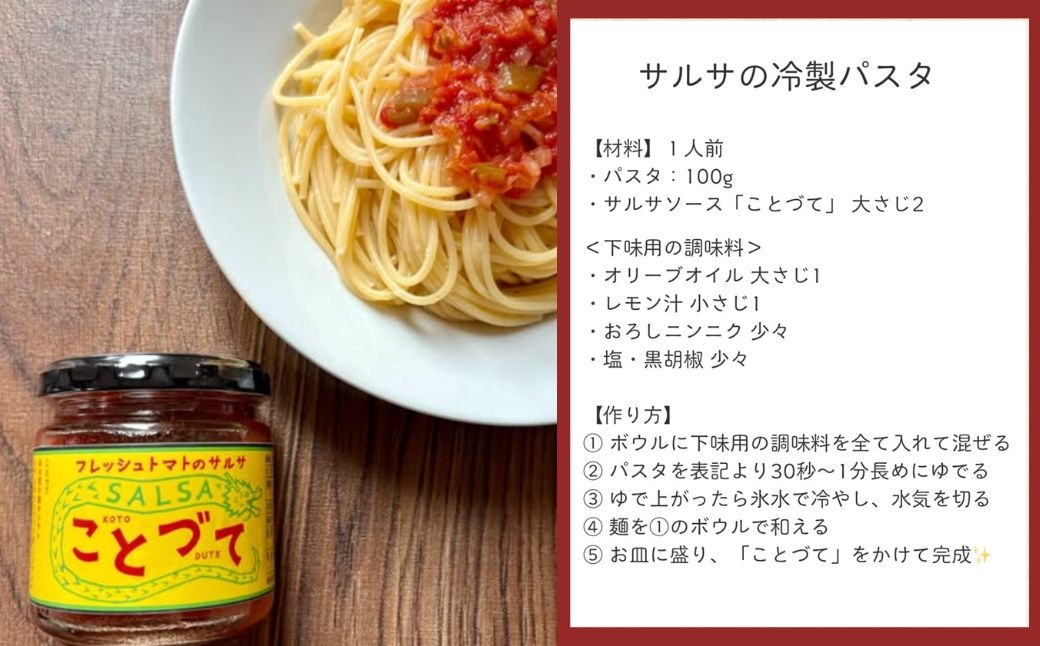 サラダを美味しく食べるセット (フレッシュトマトのサルサ・柚子胡椒)