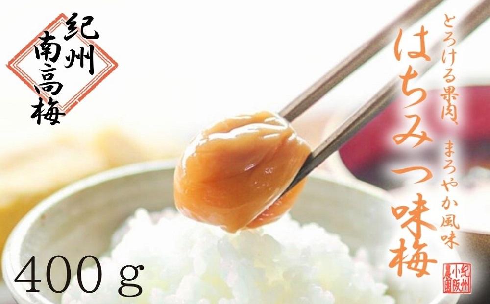 はちみつ梅　ぽってり特選（400ｇ）紀州南高梅【梅農家手づくり梅干】 304018_J001