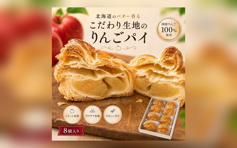 
                  【予約受付】老舗のりんごパイ 8個セット / りんごパイ アップルパイ パイ りんご リンゴ 林檎 菓子 お菓子 焼き菓子 スイーツ 洋菓子 デザート 甘い 食後のデザート 𠮷野屋
                