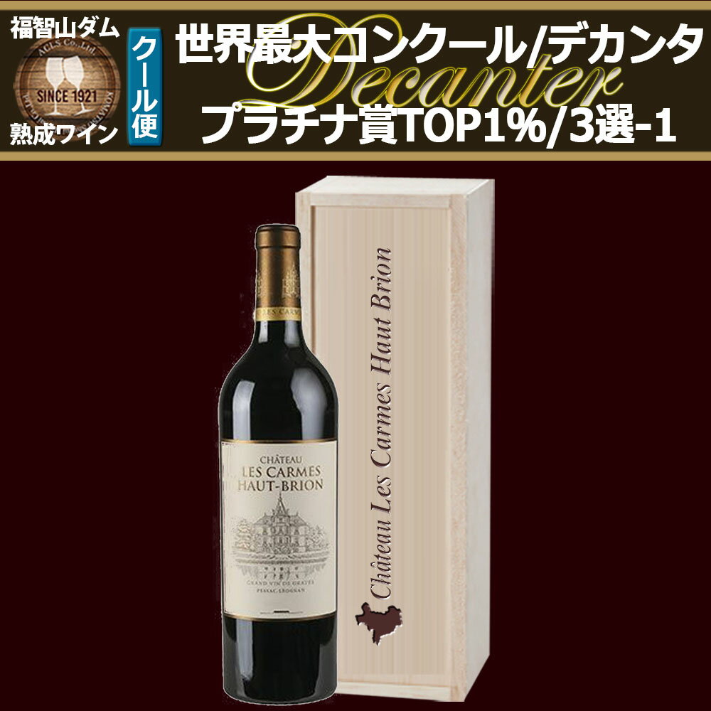 【ふるさと納税】FD601 福智山ダム熟成 世界最大コンクールプラチナ賞 3選-01 750ml 1本 ワイン 熟成ワイン 酒 お酒 ぶどう ブドウ 葡萄 ボルドー 冷蔵 福岡県 直方市 送料無料