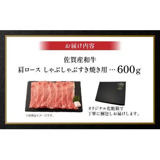 肩ロースしゃぶしゃぶすき焼き用600g