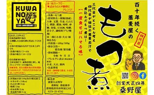 【桑野屋】もつ煮セット（甘口）800g 1袋とオリジナル七味  豚肉 モツ煮 豚もつ  F4H-0771
