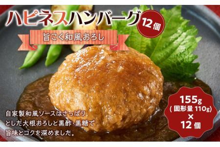 ハピネスハンバーグ　旨こく和風おろし　10個　【ハンバーグ ハンバーグ ハンバーグ ハンバーグ ハンバーグ】