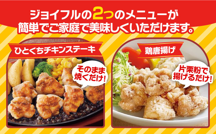 ジョイフル 味付け <生> 鶏もも肉 14袋《築上町》【株式会社　ジョイフル】 [ABAA009] 13000円  13000円 