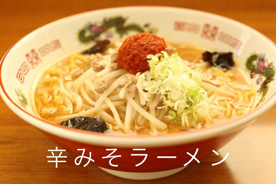 当店人気NO.1ラーメン　｢辛みそラーメン｣