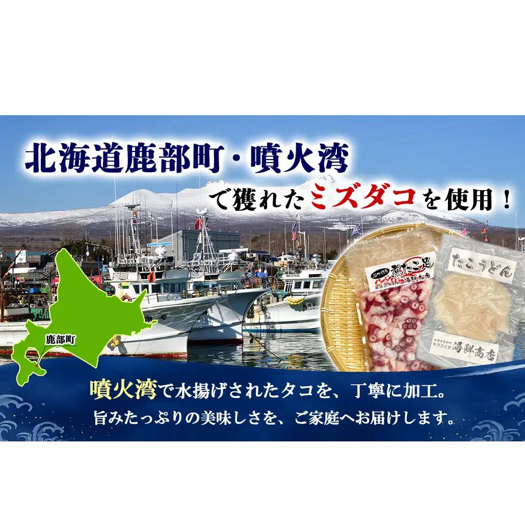 北海道産 ボイルタコ足 ぶつ切り たこうどん セット 計700g タコ 蛸 ミズダコ ボイル済み