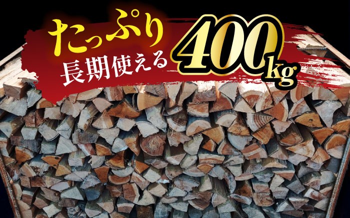 乾燥 薪 乾燥薪 人工乾燥 薪ストーブ 広葉樹 焚き火 400キロ ナラ 大容量 暖炉 まとめ買い 楢 マキ まき アウトドア