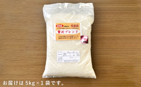 【令和5年産】 米旋風 贅沢ブレンド 5kg《糸島》【百笑屋】[ABF005] ミルキークイーン ヒノヒカリ ブレンド お米 栽培期間中農薬不使用 米 ごはん 白米 精米 オリジナル米