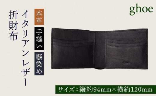 
                  折財布 本藍染 イタリアンレザー 本革 手縫い 藍染め 財布
                