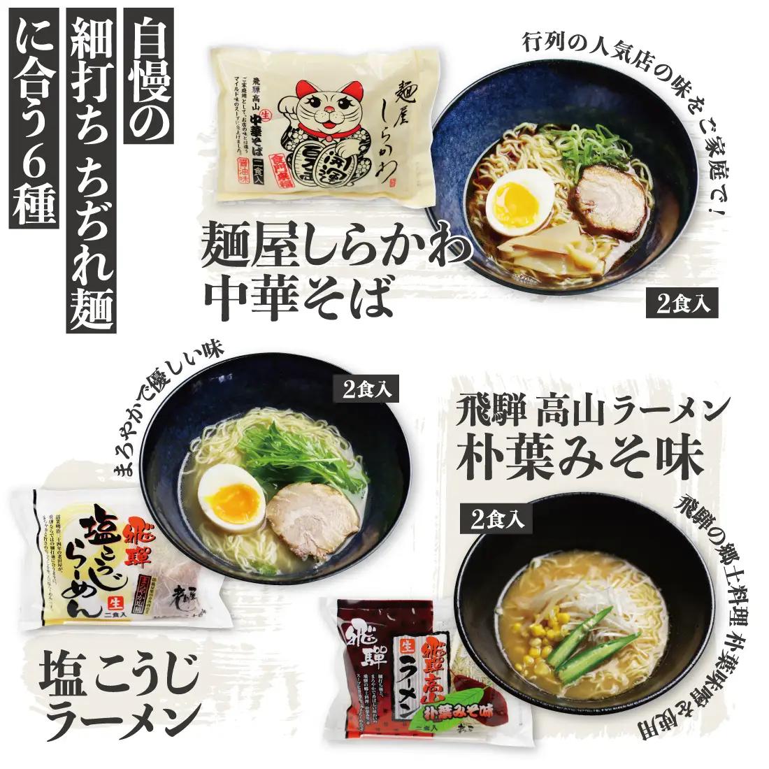 ごちそうラーメンセットL 老田屋 6種12食 ラーメン