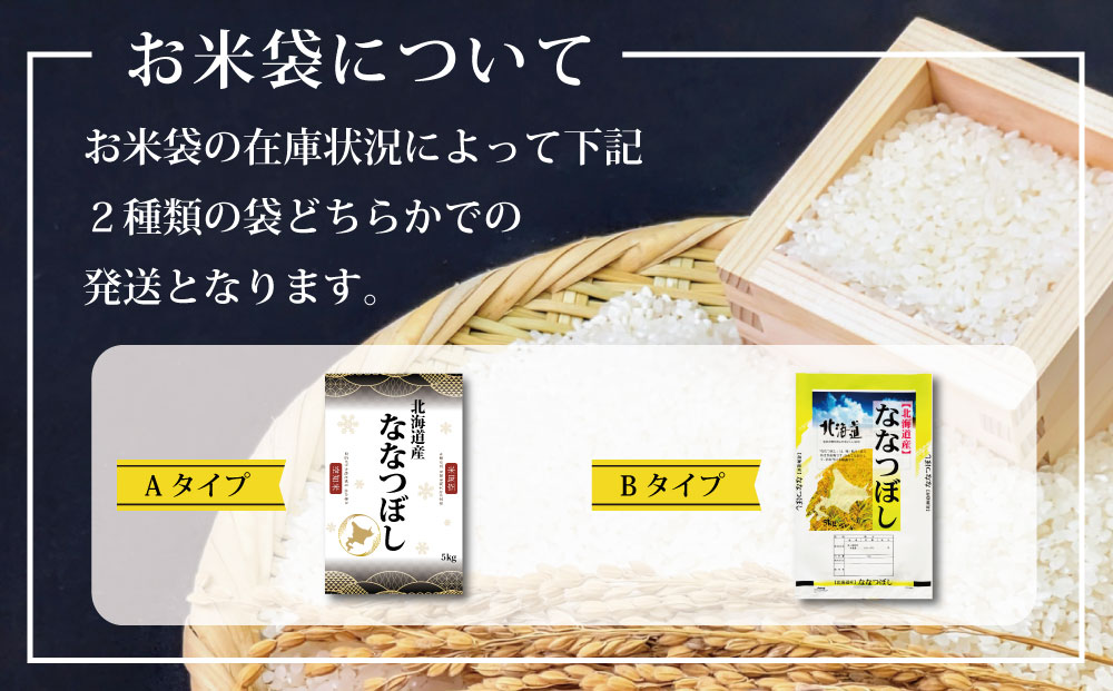 『先行予約』「令和7年産」北海道産ななつぼし5kg(5kg×1)【特Aランク】米・食味鑑定士監修＜11月より発送開始＞【16066】_イメージ5