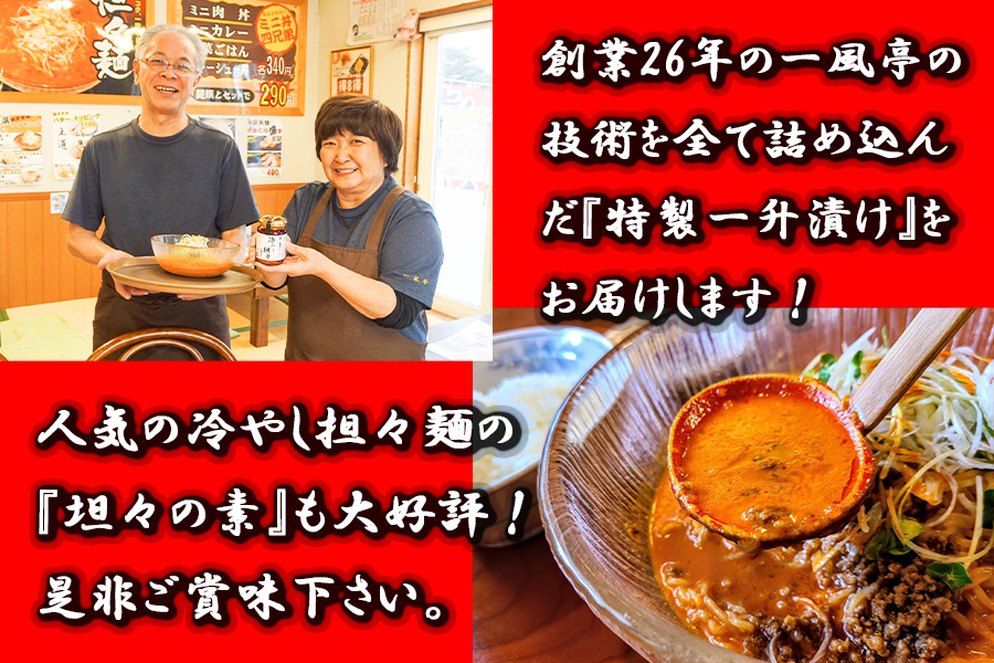 人気ラーメン店「一風亭」の飯トモ『一升漬け』 ごはんのお供_イメージ5