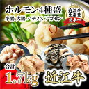 【ふるさと納税】希少近江牛ホルモン4種盛（小腸 大腸 ハチノス アカセン）計1.7kg