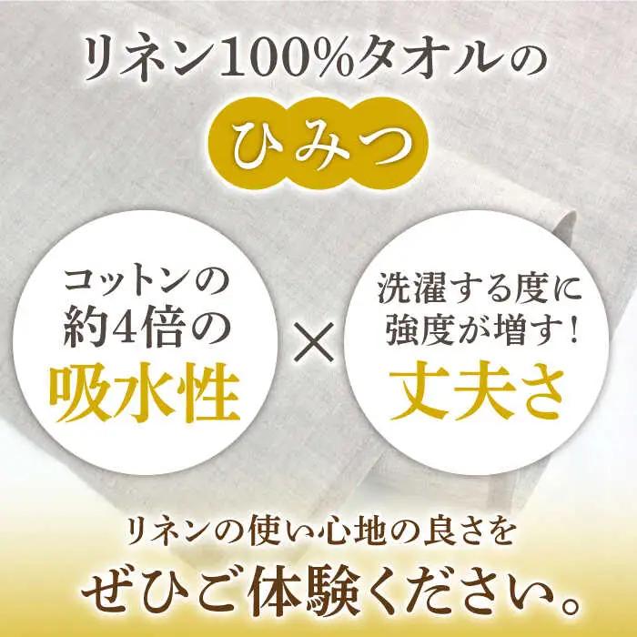 長く使える上質のリネン100％のバスタオル4枚セット【Dondonyokunaru】[FCF012]
