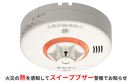 火災警報器ニッタン住宅用熱式ねつタンちゃん火災警報器