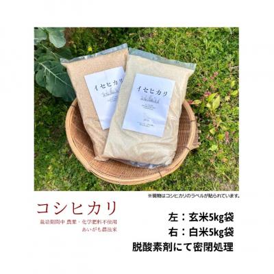 ふるさと納税 南あわじ市 令和7年産　コシヒカリ　10Kg(5kg×2)　玄米　栽培期間中農薬不使用　あいがも農法米 |  | 01
