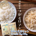 【ふるさと納税】令和6年産 中泊産 こだわりの有機米 （白米＆玄米セット） 4kg（2kg×2）10kg（5kg×2）＜有機JAS認証＞ 【瑞宝(中里町自然農法研究会)】お米 白米 精米 玄米 津軽 無農薬 自然農法 農薬不使用 オーガニック 予約 青森 中泊町 F6N-052var