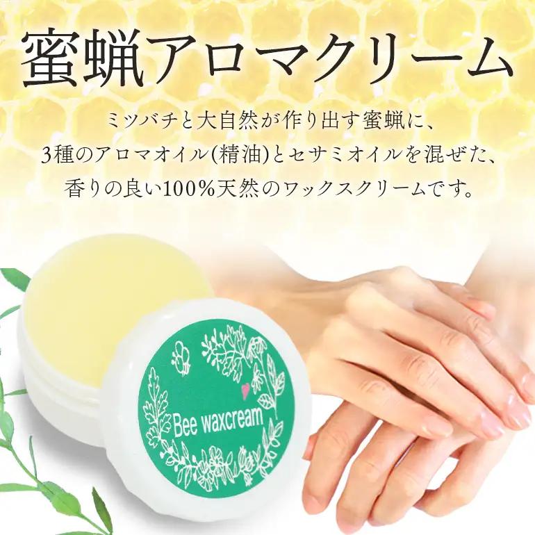 はちみつ 百花 蜜ろうアロマクリーム セット 詰め合わせ 天然 非加熱 純粋 生 はちみつ 蜂蜜 みつろう