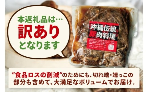 【訳あり】 とろとろ軟骨ソーキ肉の煮付け 4キロ｜ 豚肉 スペアリブ 大容量 ソーキ 沖縄そば 野菜炒め 肉 お土産 豚 煮込み ゼラチン 切り落とし 常温 数量限定 豊見城市 送料無料 （AC033）