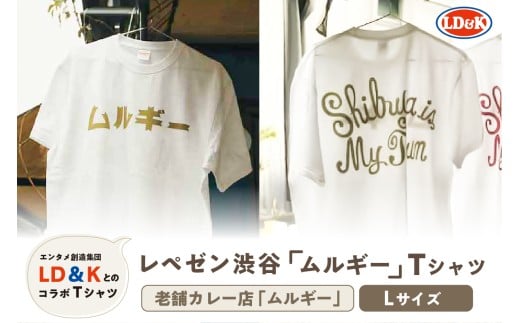 “レペゼン渋谷”「ムルギー」Tシャツ（Lサイズ）【 シャツ LD＆K 服 ファッション トップス 半袖 コラボ 】